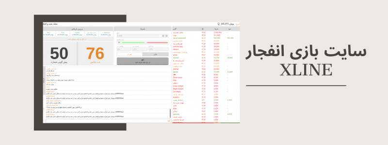  بازی انفجار xline