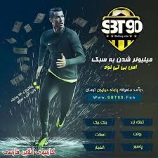 سایت بازی انفجار sbt90 