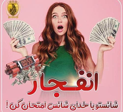 بازی انفجار را در سایت گاد بت نیلی افشار بازی کنید