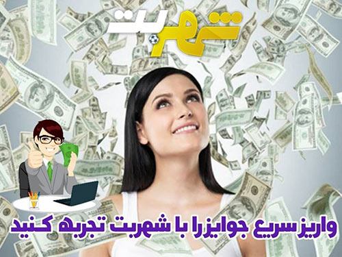 بونوس و پاداش های سایت شهر بت